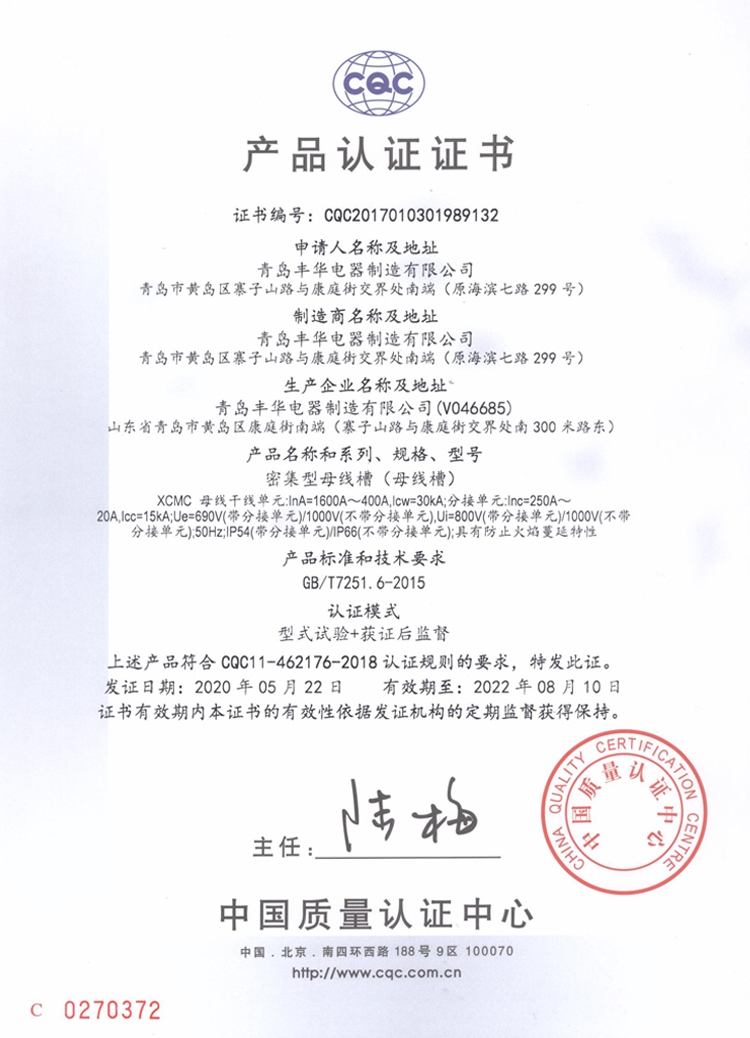 產(chǎn)品認(rèn)證證書