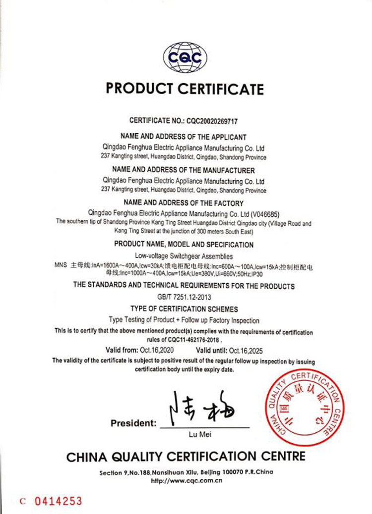 低壓抽出式開關(guān)柜產(chǎn)品認(rèn)證證書(英文)
