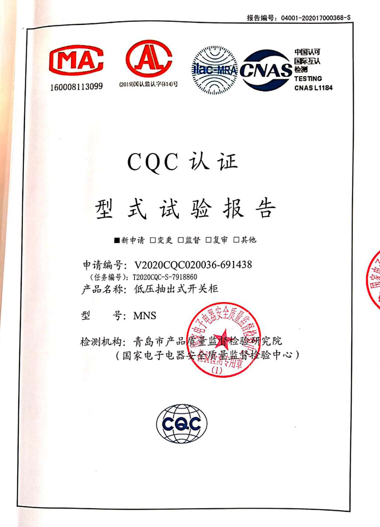 低壓抽出式開(kāi)關(guān)柜實(shí)驗(yàn)報(bào)告