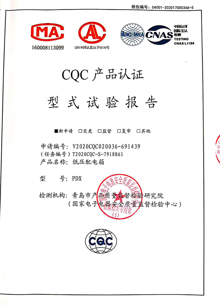 低壓配電箱實(shí)驗(yàn)報(bào)告