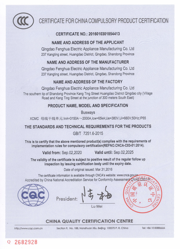 封閉母線槽3C證書(shū)（英文）